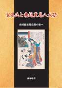 八犬伝パンフ