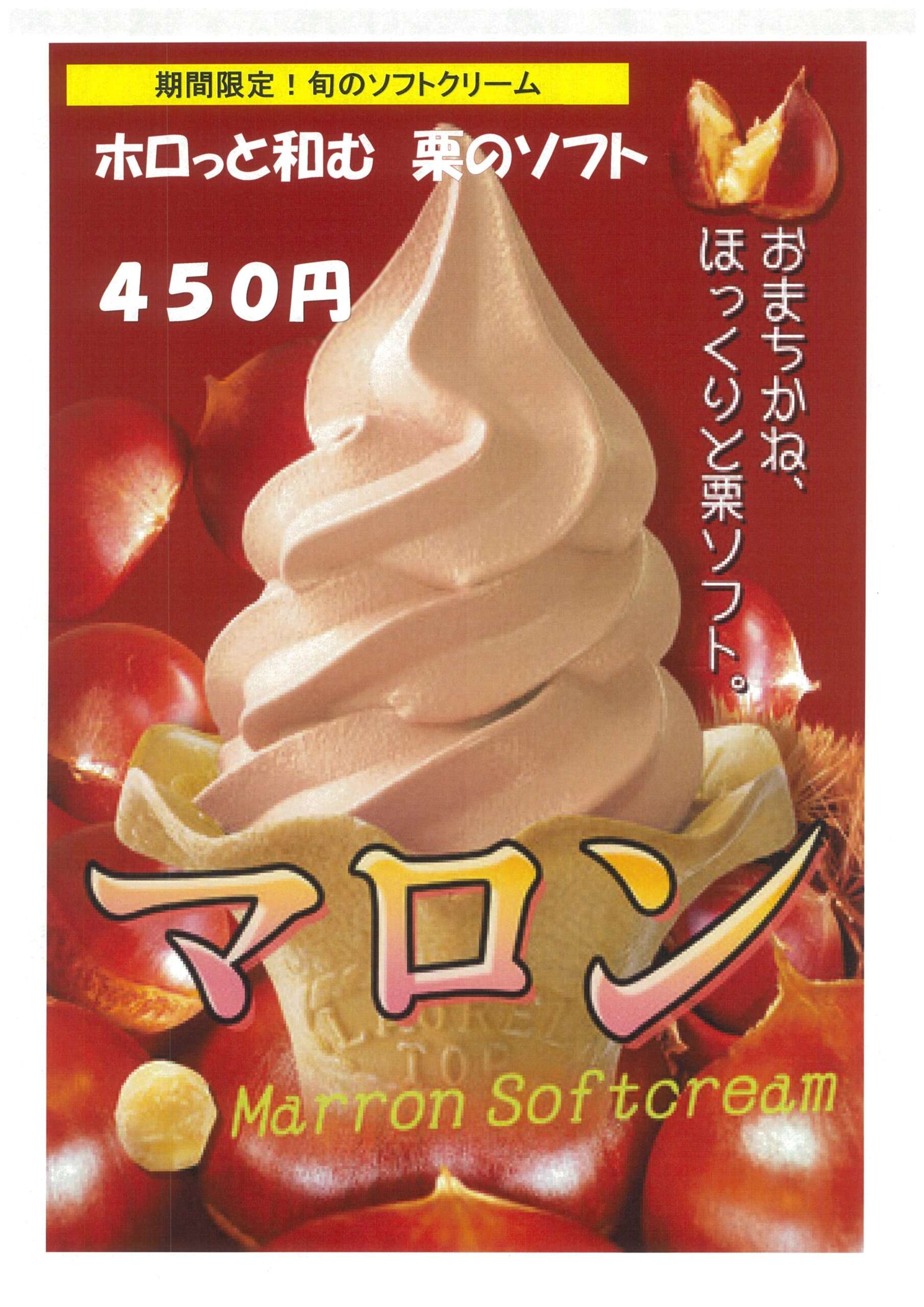 マロンクリーム まとめ売り最終 昨年に引き続き マロンのショートカップ ¥480 販売開始しました🌰✨ 上