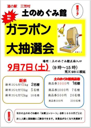 新米フェアチラシ