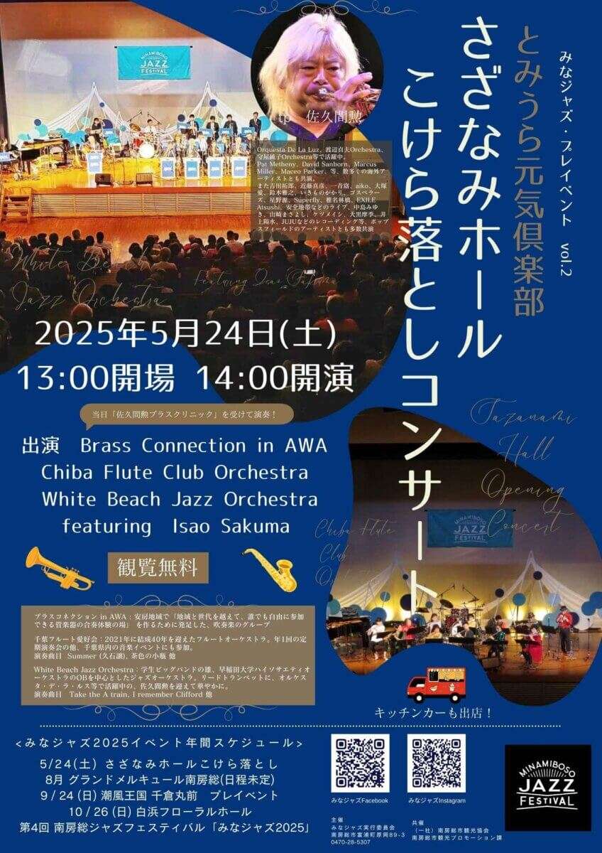 みなジャズフライヤー