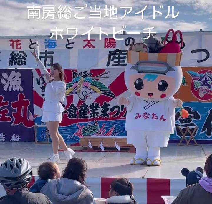 産業まつり みなたん
