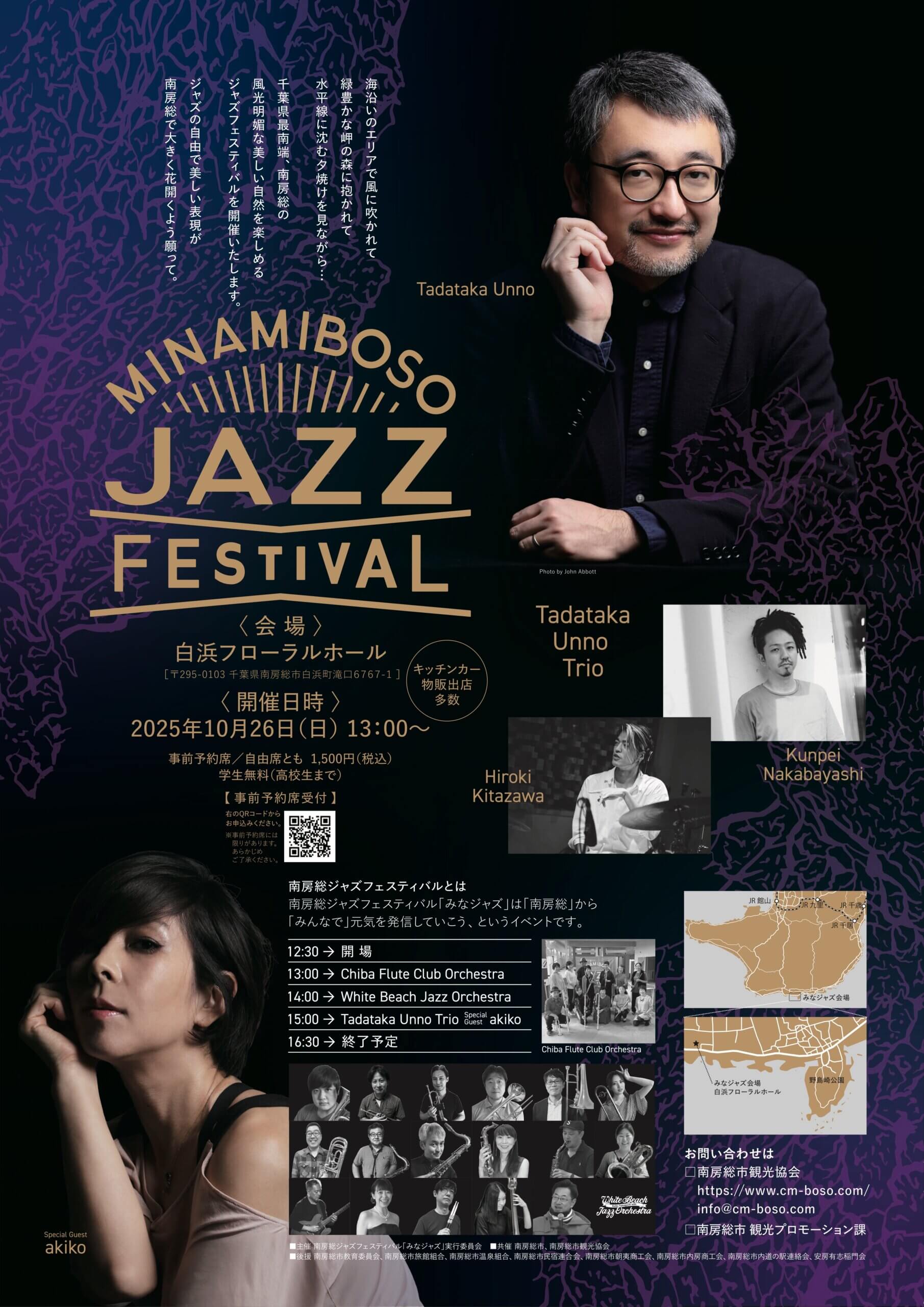 南房総ジャズフェスティバル2025開催！｜南房総いいとこどり