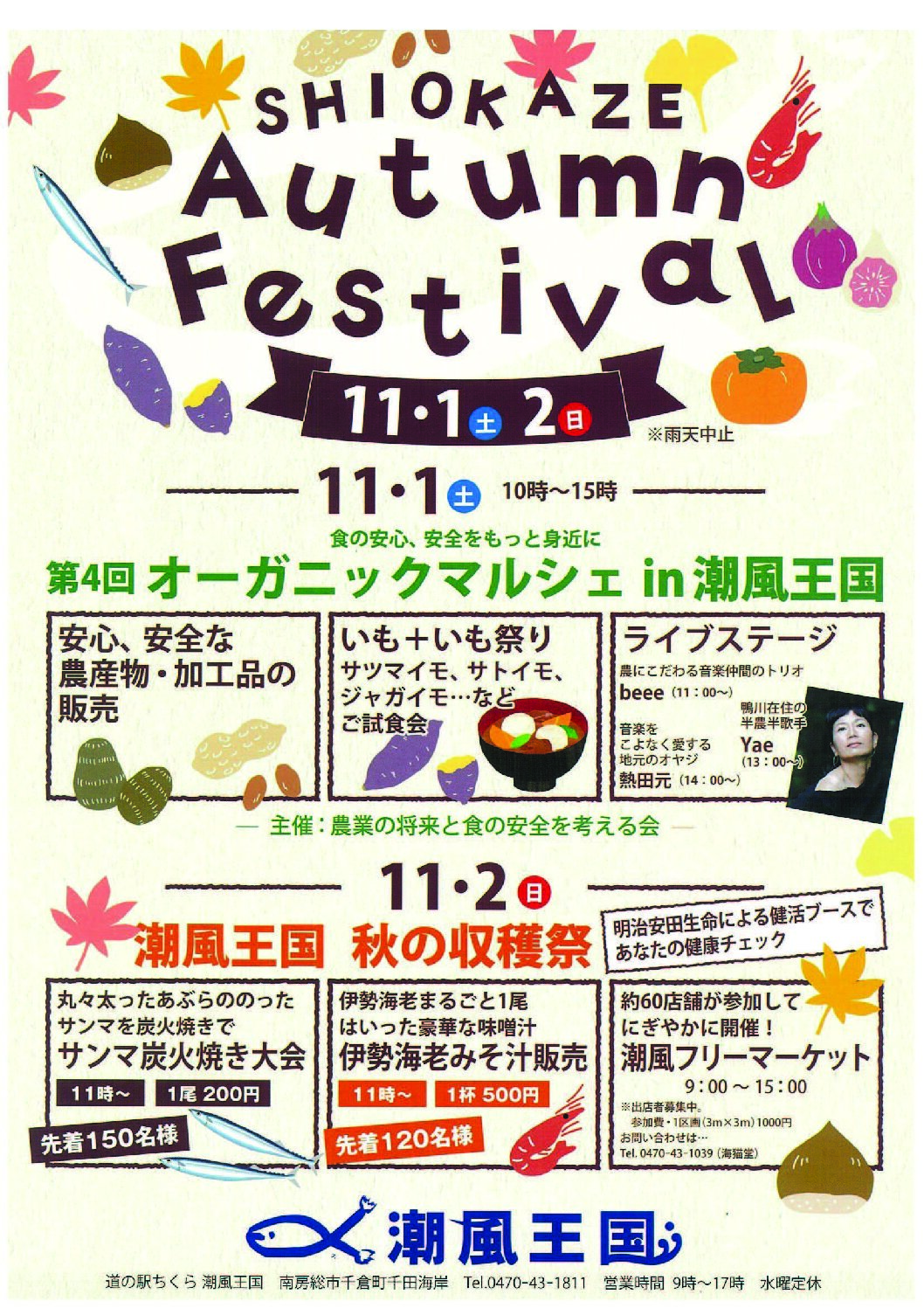 潮風王国 秋の収穫祭