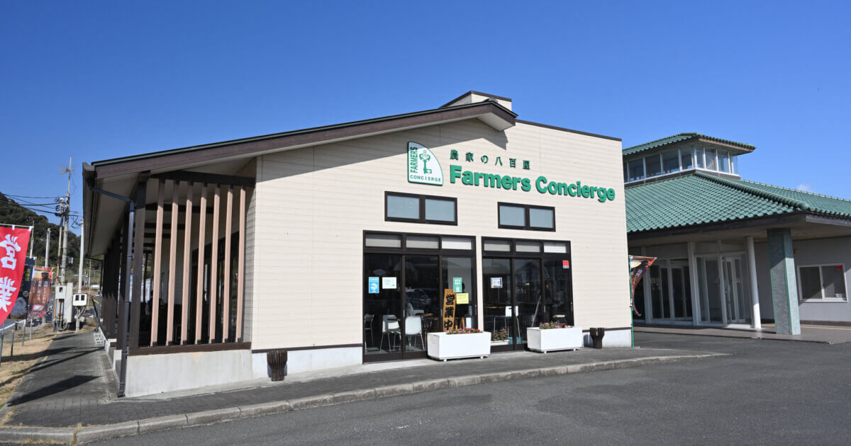 道の駅白浜野島崎のファーマーズコンシェルジュ