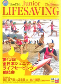 岩井海岸で小学生日本一を決める競技会開催