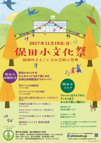 保田小文化祭　11月19日(日)