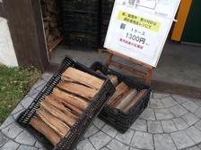 薪の販売品種について