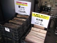 薪の品種について