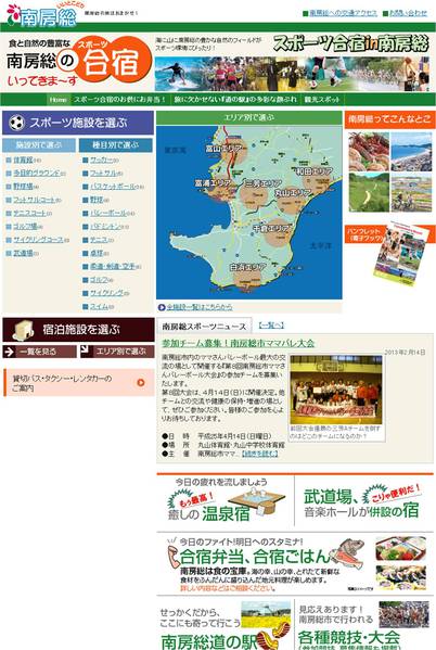 千葉県南房総市のスポーツ施設の空き状況はネットで公開中！