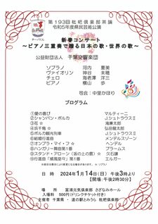 新春コンサート　受付は12月22日よりの写真