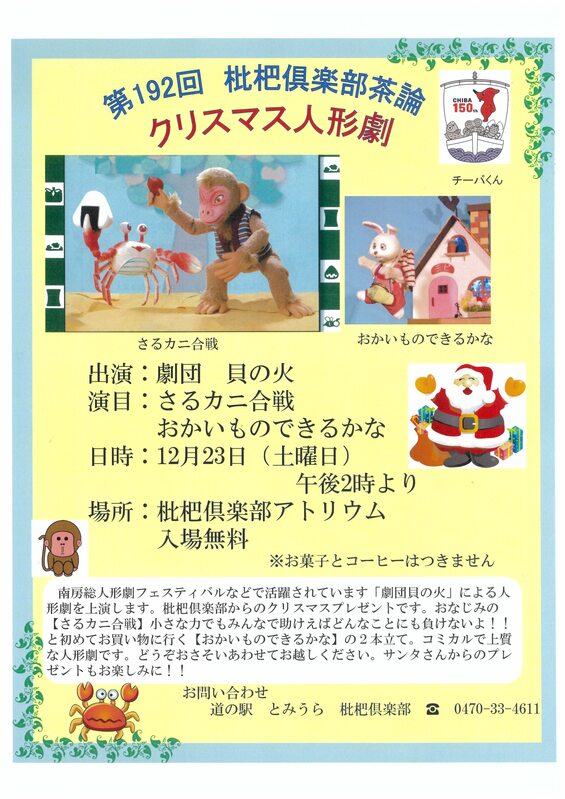 クリスマス人形劇«枇杷倶楽部»1
